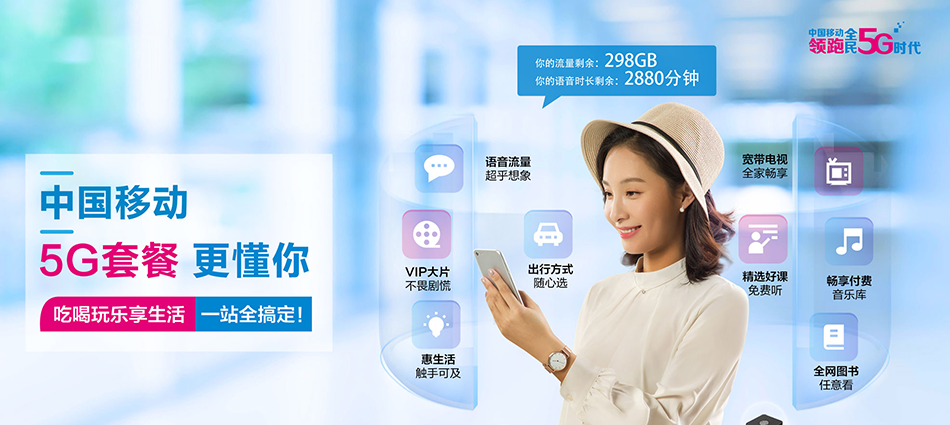 中国移动利州区移动宽带